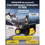 Снегоуборщик бензиновый Champion ST 761E